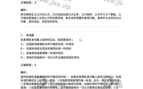 330107-第7章　认识及其规律-174357_军队文职(1)_01.军队文职真题-专业课_（全）版本一（历年真题+章节练习+模拟题）_哲学(军队文职)_章节练习_题目+解析