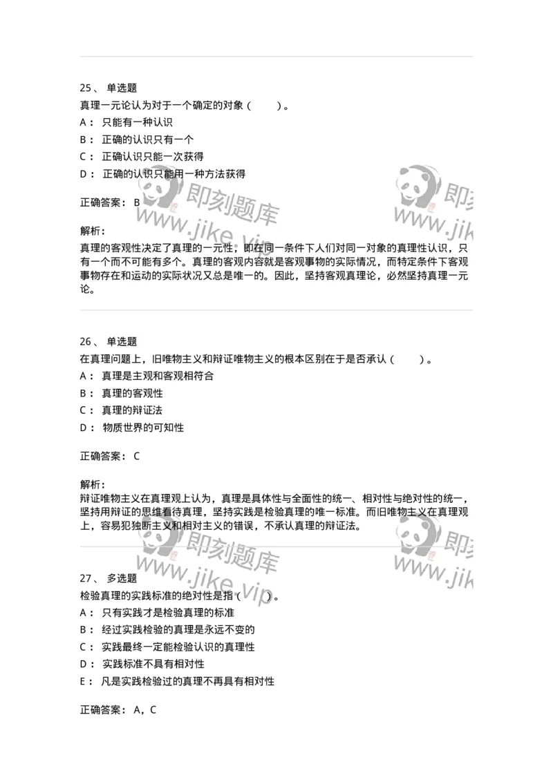 330107-第7章　认识及其规律-174357_军队文职(1)_01.军队文职真题-专业课_（全）版本一（历年真题+章节练习+模拟题）_哲学(军队文职)_章节练习_题目+解析