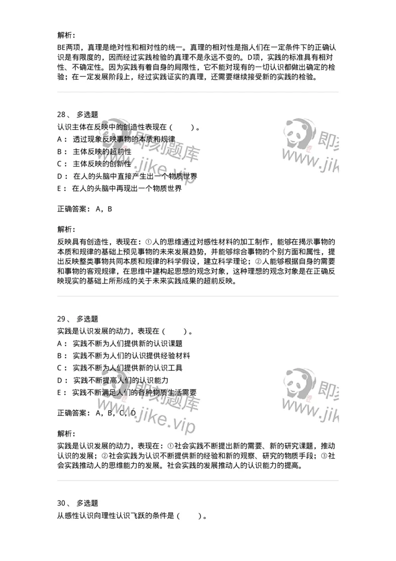 330107-第7章　认识及其规律-174357_军队文职(1)_01.军队文职真题-专业课_（全）版本一（历年真题+章节练习+模拟题）_哲学(军队文职)_章节练习_题目+解析