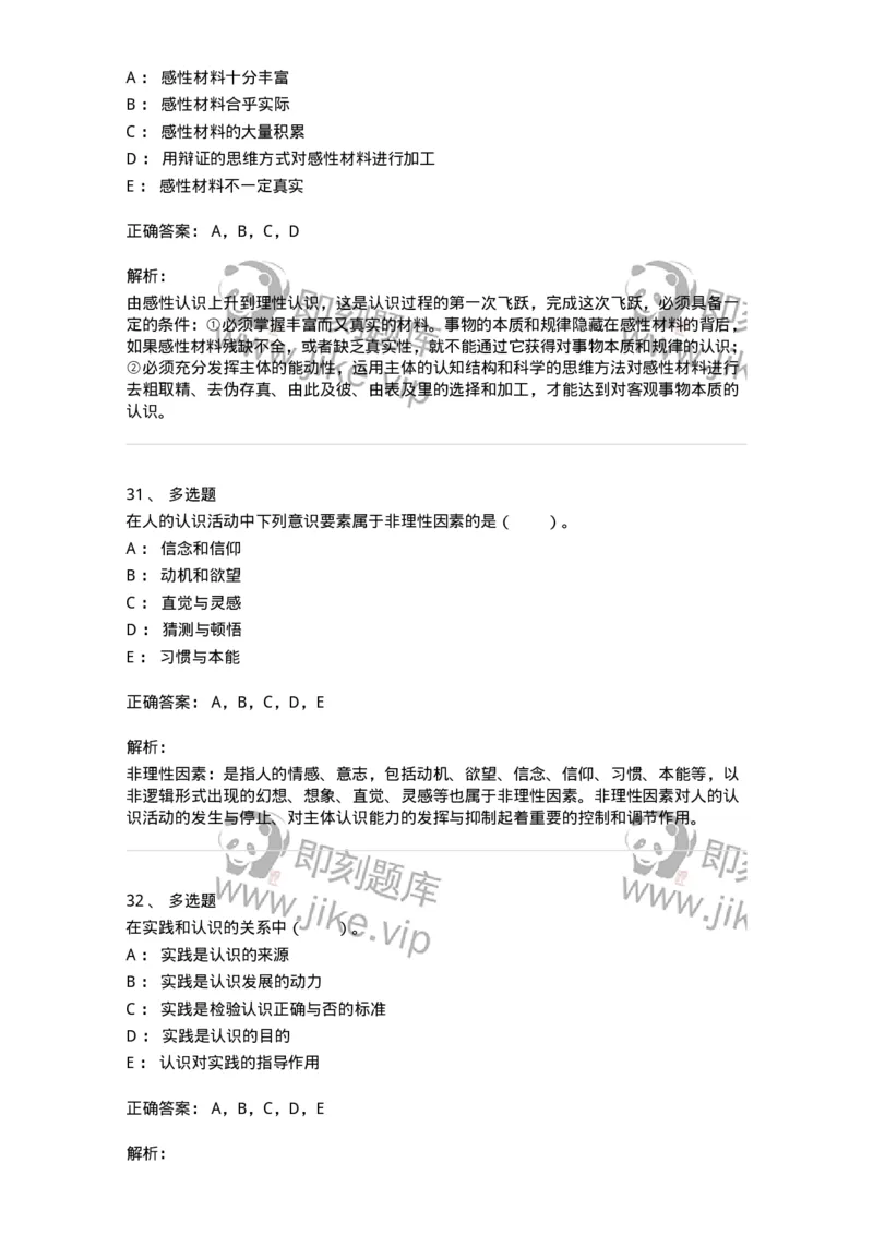 330107-第7章　认识及其规律-174357_军队文职(1)_01.军队文职真题-专业课_（全）版本一（历年真题+章节练习+模拟题）_哲学(军队文职)_章节练习_题目+解析