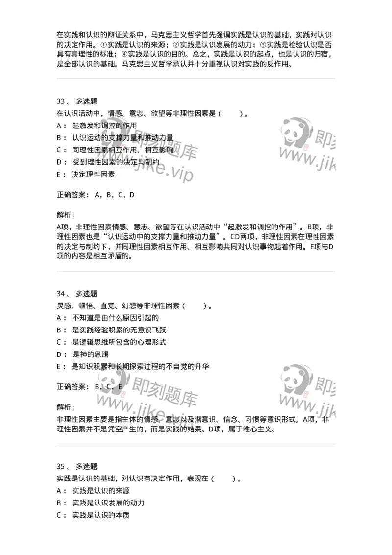 330107-第7章　认识及其规律-174357_军队文职(1)_01.军队文职真题-专业课_（全）版本一（历年真题+章节练习+模拟题）_哲学(军队文职)_章节练习_题目+解析