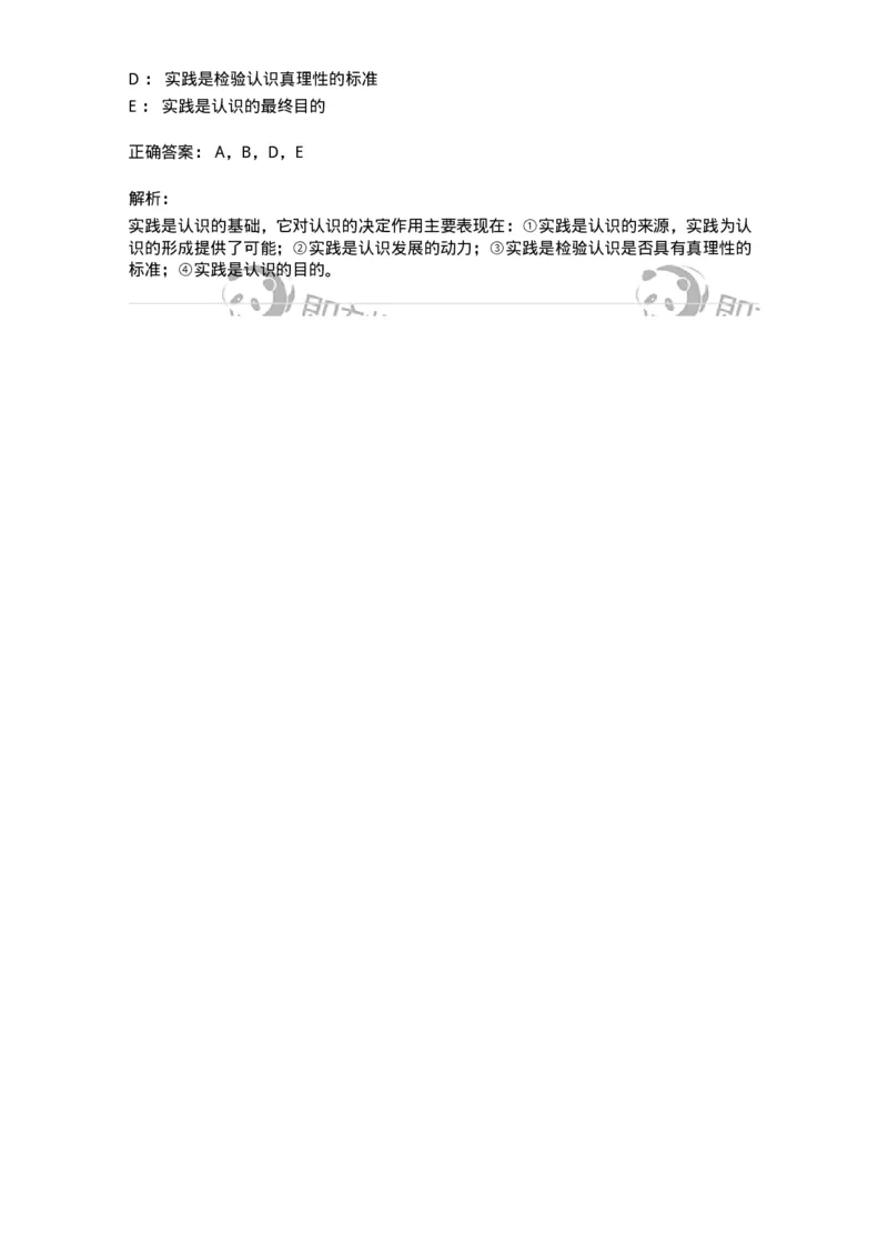 330107-第7章　认识及其规律-174357_军队文职(1)_01.军队文职真题-专业课_（全）版本一（历年真题+章节练习+模拟题）_哲学(军队文职)_章节练习_题目+解析