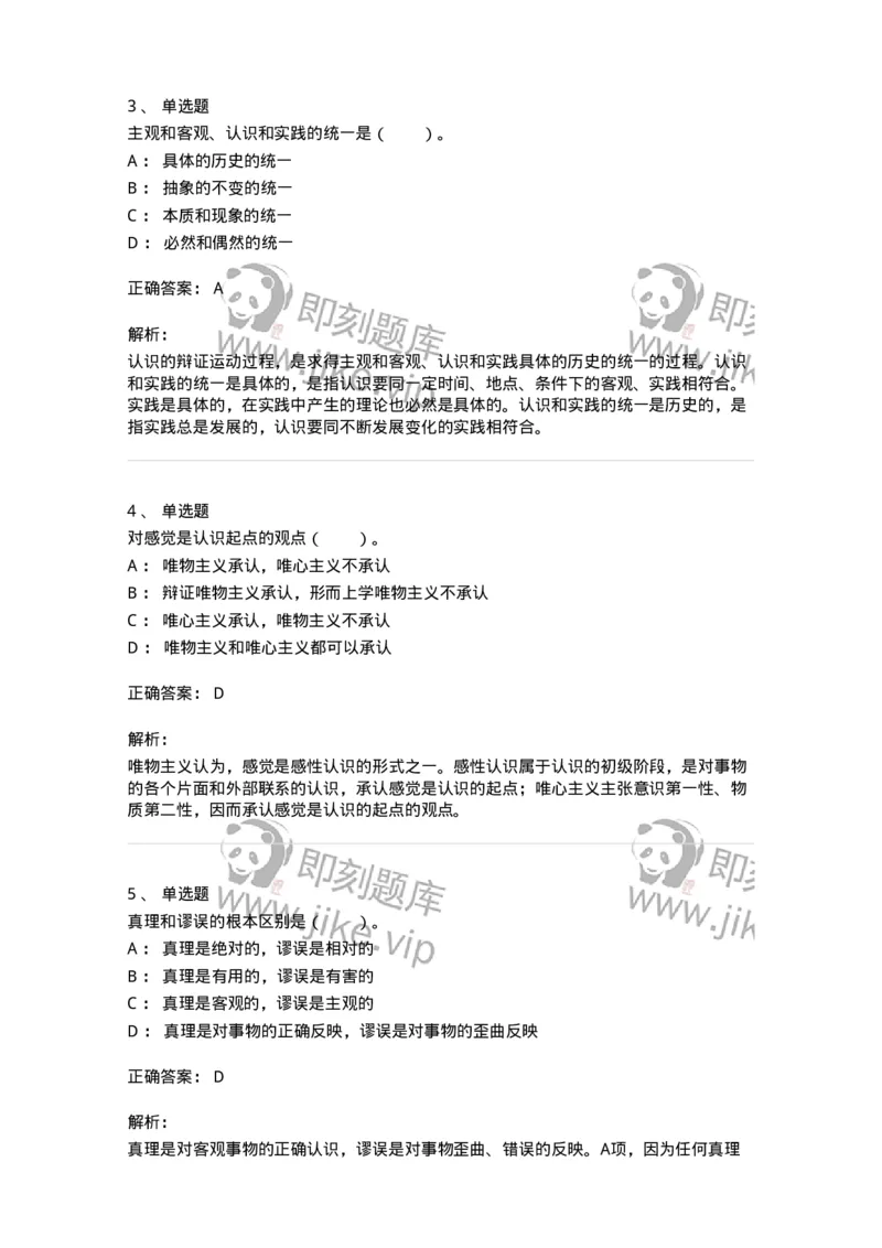 330107-第7章　认识及其规律-174357_军队文职(1)_01.军队文职真题-专业课_（全）版本一（历年真题+章节练习+模拟题）_哲学(军队文职)_章节练习_题目+解析