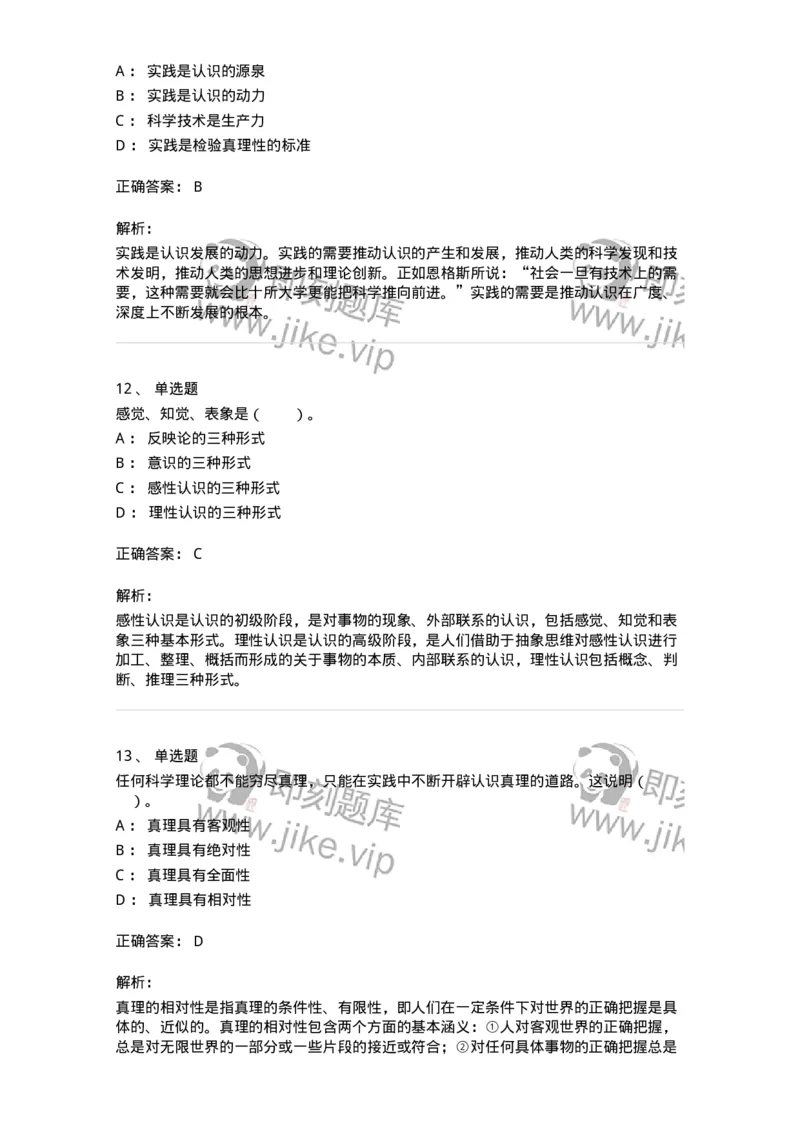 330107-第7章　认识及其规律-174357_军队文职(1)_01.军队文职真题-专业课_（全）版本一（历年真题+章节练习+模拟题）_哲学(军队文职)_章节练习_题目+解析