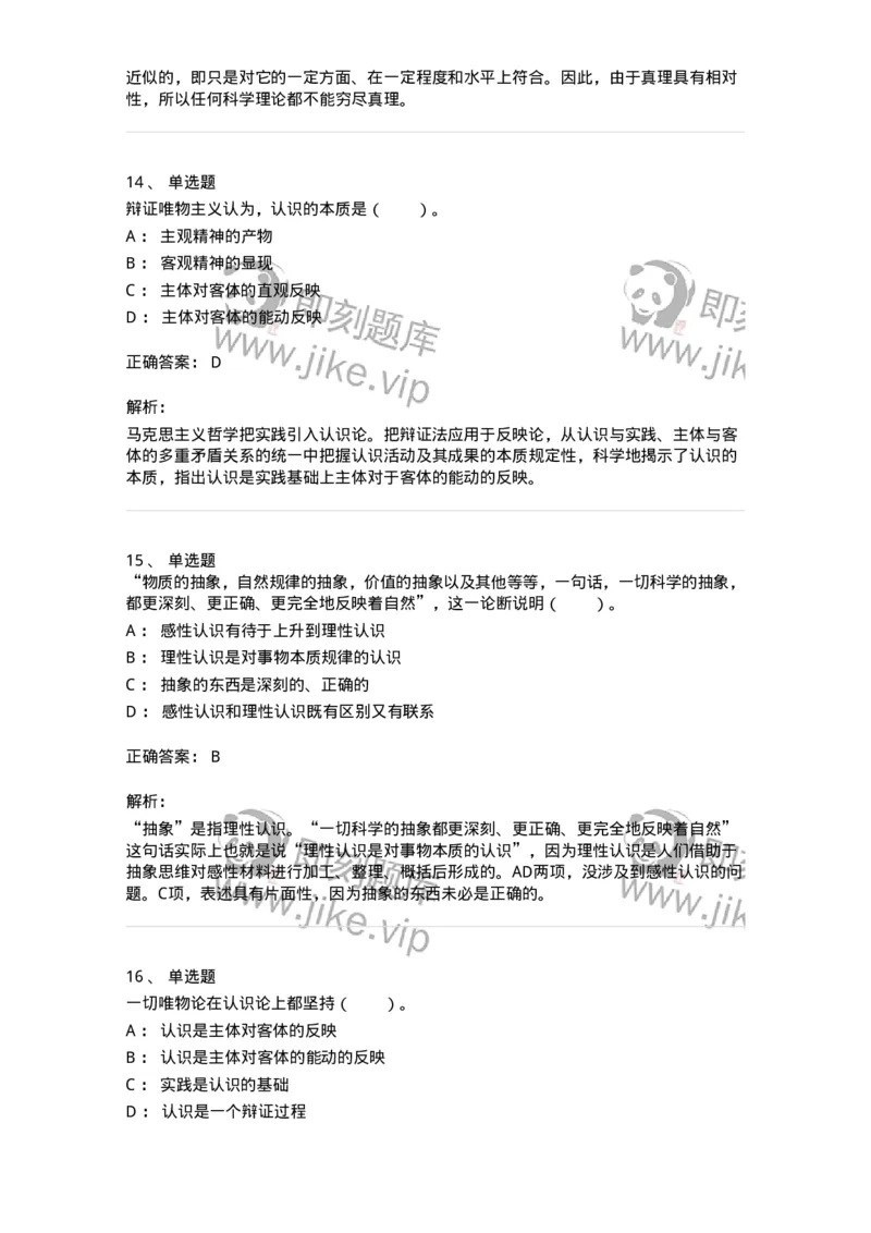 330107-第7章　认识及其规律-174357_军队文职(1)_01.军队文职真题-专业课_（全）版本一（历年真题+章节练习+模拟题）_哲学(军队文职)_章节练习_题目+解析