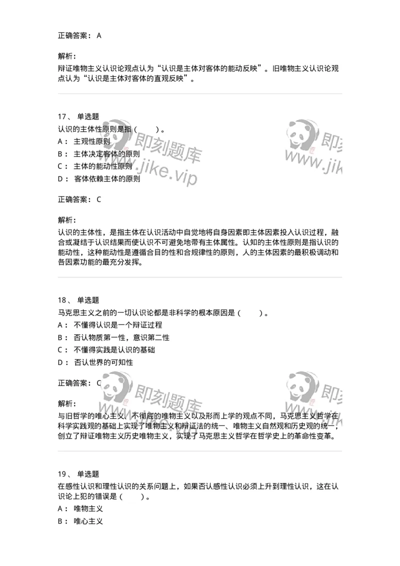 330107-第7章　认识及其规律-174357_军队文职(1)_01.军队文职真题-专业课_（全）版本一（历年真题+章节练习+模拟题）_哲学(军队文职)_章节练习_题目+解析