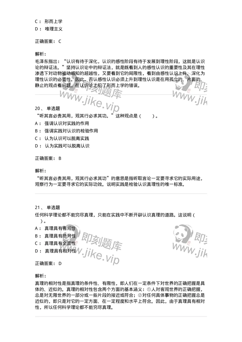 330107-第7章　认识及其规律-174357_军队文职(1)_01.军队文职真题-专业课_（全）版本一（历年真题+章节练习+模拟题）_哲学(军队文职)_章节练习_题目+解析