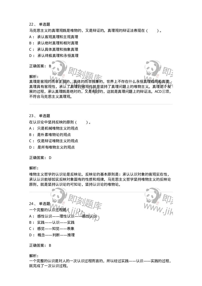 330107-第7章　认识及其规律-174357_军队文职(1)_01.军队文职真题-专业课_（全）版本一（历年真题+章节练习+模拟题）_哲学(军队文职)_章节练习_题目+解析