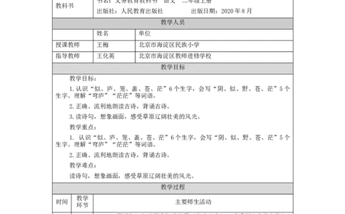 1127二年级语文（统编版）古诗二首（第二课时）-1教学设计+_二年级上下册资料_小学二年级学习资料-25年更新版_2-01、小学二年级语文上册_2-1-3、课件、讲义、教案_2年级上册教学设计