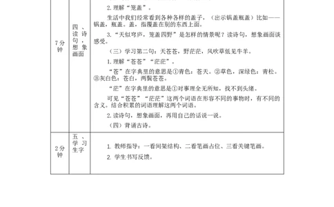 1127二年级语文（统编版）古诗二首（第二课时）-1教学设计+_二年级上下册资料_小学二年级学习资料-25年更新版_2-01、小学二年级语文上册_2-1-3、课件、讲义、教案_2年级上册教学设计