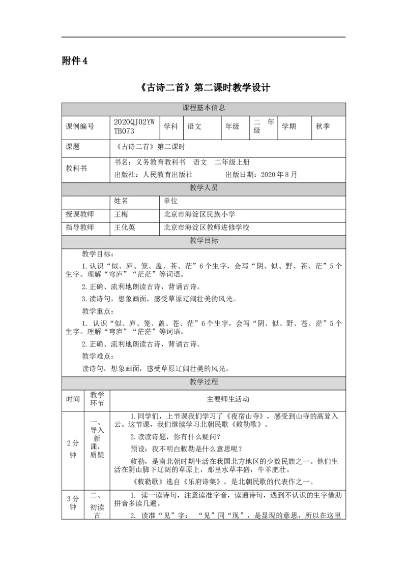 1127二年级语文（统编版）古诗二首（第二课时）-1教学设计+_二年级上下册资料_小学二年级学习资料-25年更新版_2-01、小学二年级语文上册_2-1-3、课件、讲义、教案_2年级上册教学设计