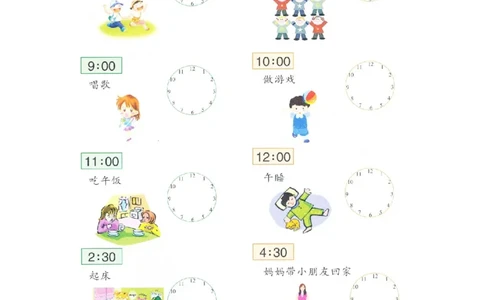 p75运用-我的一日生活1_幼小衔接全套_7.幼小衔接全套_22、幼小衔接教材_数学幼小衔接教师参考用书word（数学）