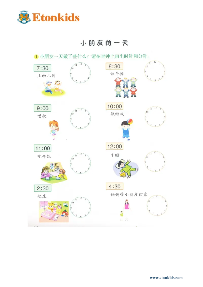 p75运用-我的一日生活1_幼小衔接全套_7.幼小衔接全套_22、幼小衔接教材_数学幼小衔接教师参考用书word（数学）