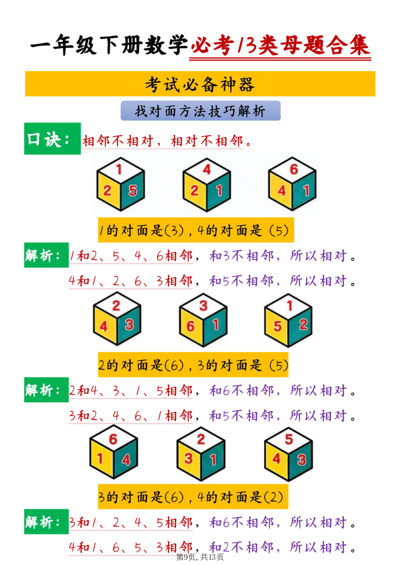 1124新版一年级下册数学13类重点母题_一年级上下册资料_一年级下册小红书同款资料_一下数学_25年一下数学资料