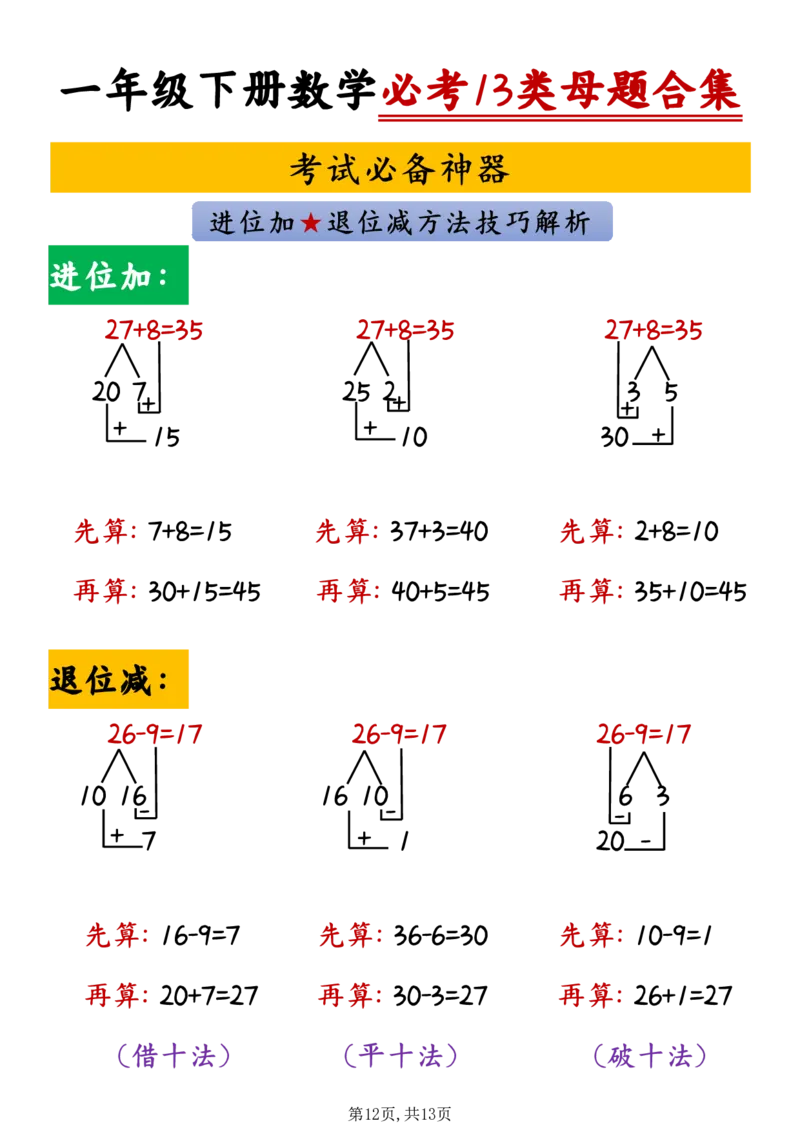 1124新版一年级下册数学13类重点母题_一年级上下册资料_一年级下册小红书同款资料_一下数学_25年一下数学资料