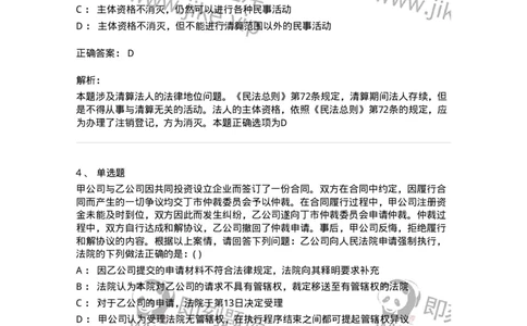 0-军队文职人员招聘《法学》模拟预测12-325739_军队文职(1)_01.军队文职真题-专业课_（全）版本一（历年真题+章节练习+模拟题）_法学(军队文职)_预测模拟_题目+解析