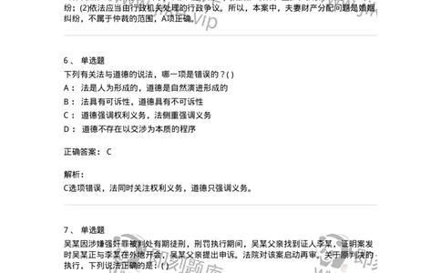 0-军队文职人员招聘《法学》模拟预测12-325739_军队文职(1)_01.军队文职真题-专业课_（全）版本一（历年真题+章节练习+模拟题）_法学(军队文职)_预测模拟_题目+解析