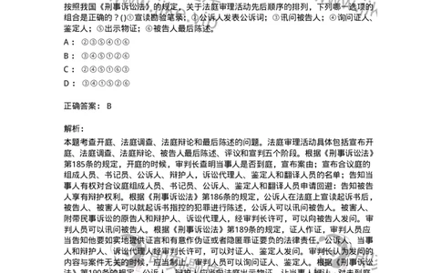 0-军队文职人员招聘《法学》模拟预测12-325739_军队文职(1)_01.军队文职真题-专业课_（全）版本一（历年真题+章节练习+模拟题）_法学(军队文职)_预测模拟_题目+解析