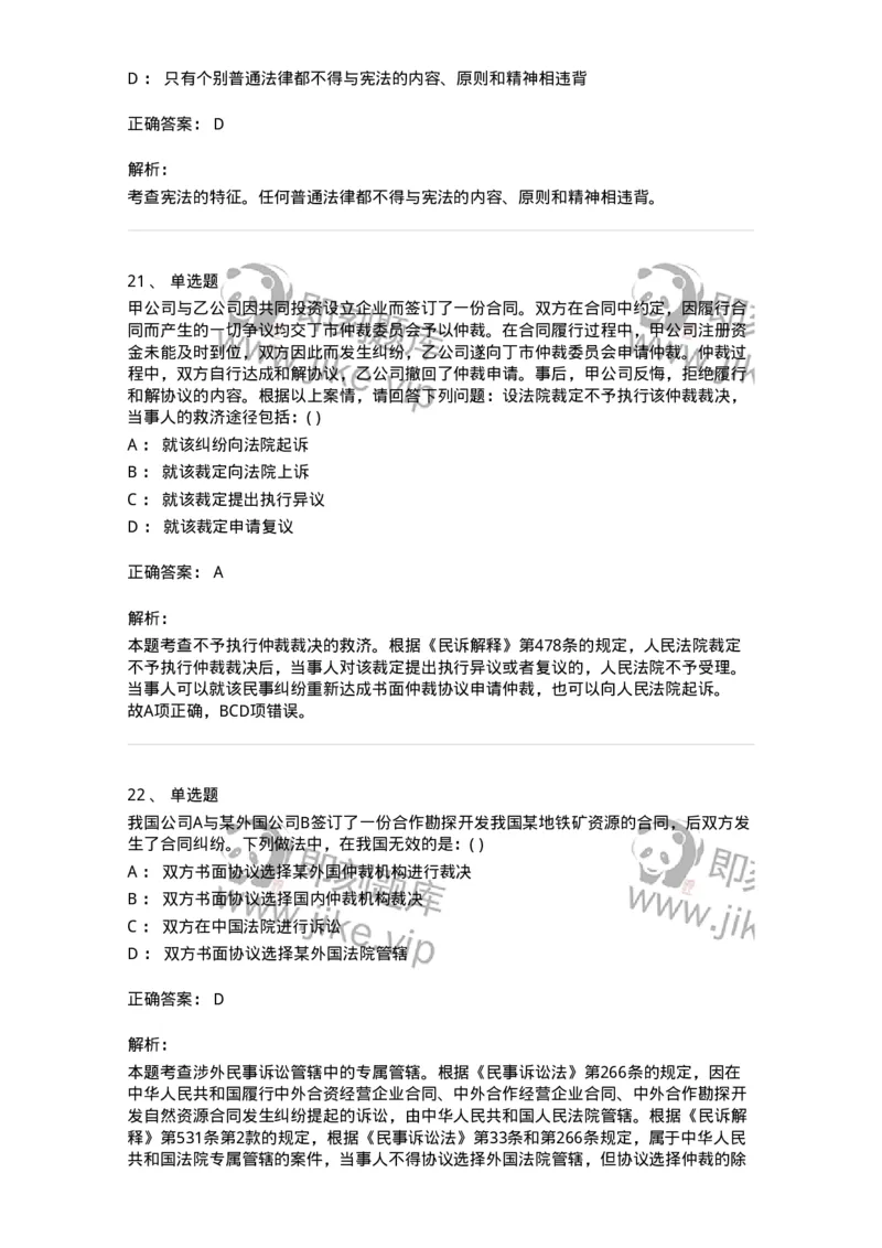 0-军队文职人员招聘《法学》模拟预测12-325739_军队文职(1)_01.军队文职真题-专业课_（全）版本一（历年真题+章节练习+模拟题）_法学(军队文职)_预测模拟_题目+解析