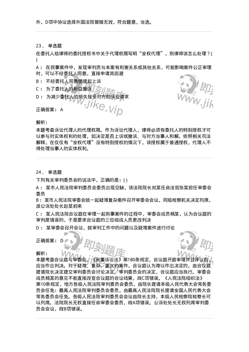 0-军队文职人员招聘《法学》模拟预测12-325739_军队文职(1)_01.军队文职真题-专业课_（全）版本一（历年真题+章节练习+模拟题）_法学(军队文职)_预测模拟_题目+解析