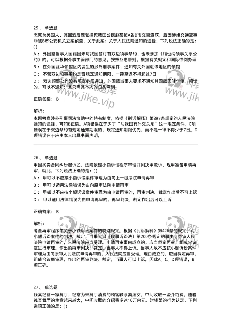 0-军队文职人员招聘《法学》模拟预测12-325739_军队文职(1)_01.军队文职真题-专业课_（全）版本一（历年真题+章节练习+模拟题）_法学(军队文职)_预测模拟_题目+解析