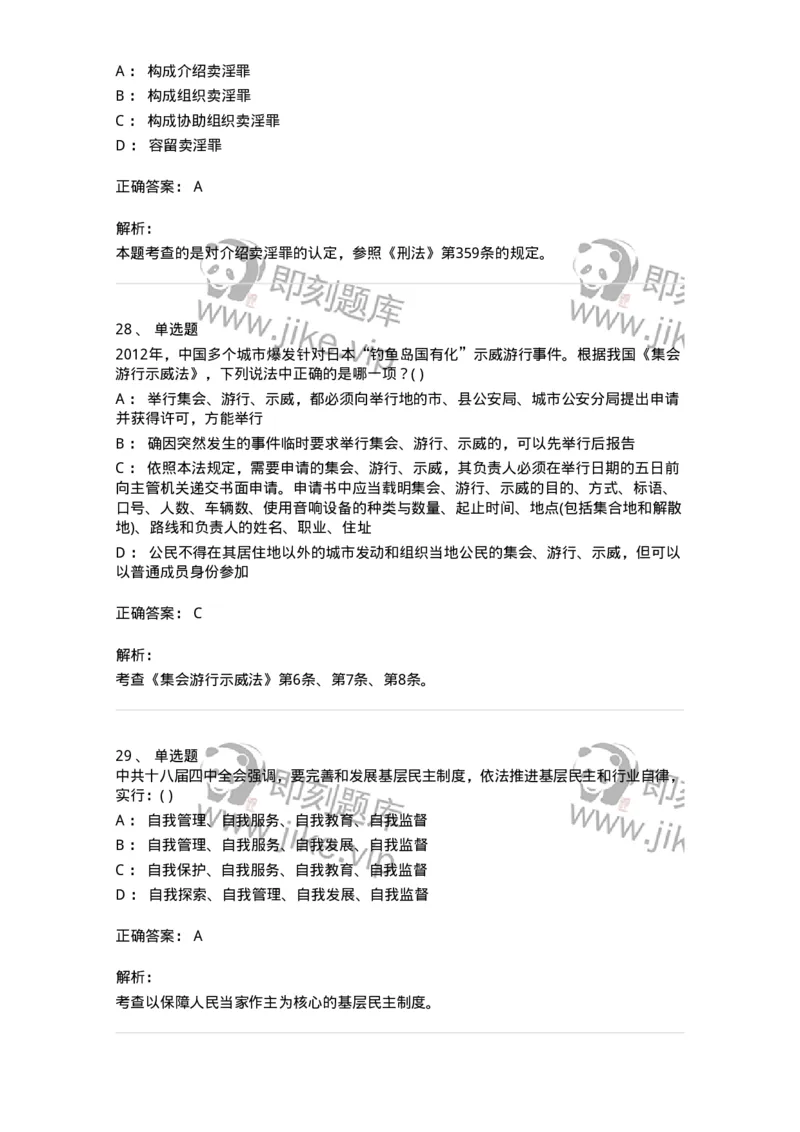 0-军队文职人员招聘《法学》模拟预测12-325739_军队文职(1)_01.军队文职真题-专业课_（全）版本一（历年真题+章节练习+模拟题）_法学(军队文职)_预测模拟_题目+解析