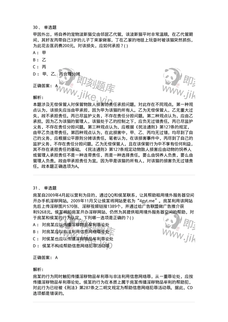 0-军队文职人员招聘《法学》模拟预测12-325739_军队文职(1)_01.军队文职真题-专业课_（全）版本一（历年真题+章节练习+模拟题）_法学(军队文职)_预测模拟_题目+解析