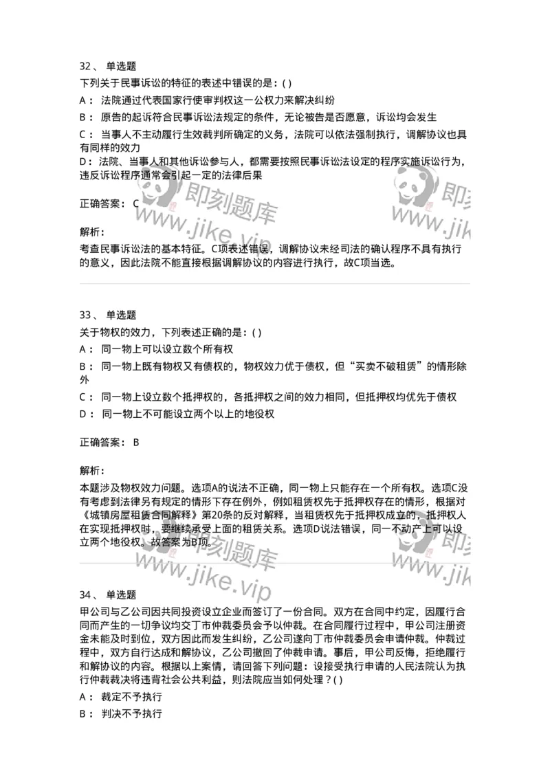 0-军队文职人员招聘《法学》模拟预测12-325739_军队文职(1)_01.军队文职真题-专业课_（全）版本一（历年真题+章节练习+模拟题）_法学(军队文职)_预测模拟_题目+解析
