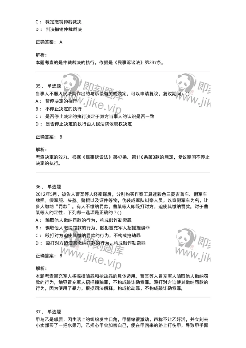0-军队文职人员招聘《法学》模拟预测12-325739_军队文职(1)_01.军队文职真题-专业课_（全）版本一（历年真题+章节练习+模拟题）_法学(军队文职)_预测模拟_题目+解析