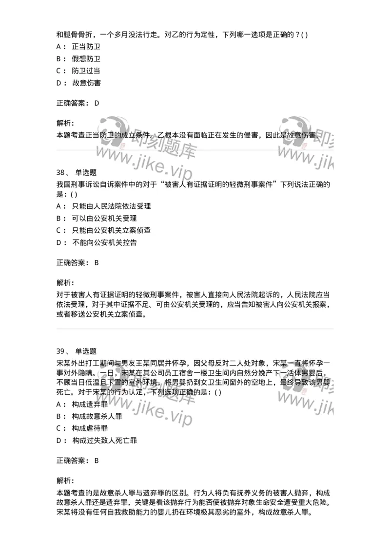 0-军队文职人员招聘《法学》模拟预测12-325739_军队文职(1)_01.军队文职真题-专业课_（全）版本一（历年真题+章节练习+模拟题）_法学(军队文职)_预测模拟_题目+解析