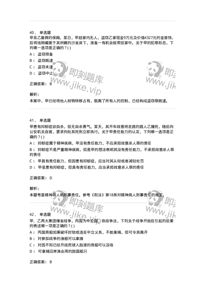 0-军队文职人员招聘《法学》模拟预测12-325739_军队文职(1)_01.军队文职真题-专业课_（全）版本一（历年真题+章节练习+模拟题）_法学(军队文职)_预测模拟_题目+解析