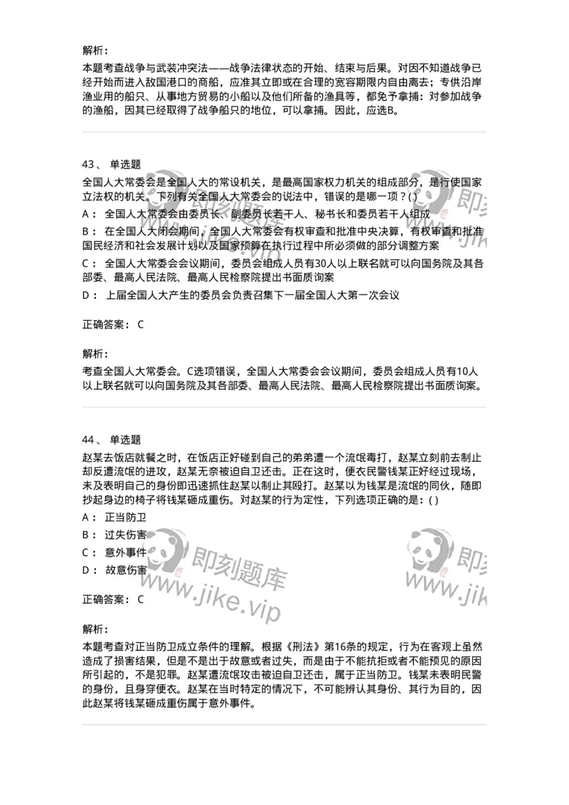 0-军队文职人员招聘《法学》模拟预测12-325739_军队文职(1)_01.军队文职真题-专业课_（全）版本一（历年真题+章节练习+模拟题）_法学(军队文职)_预测模拟_题目+解析