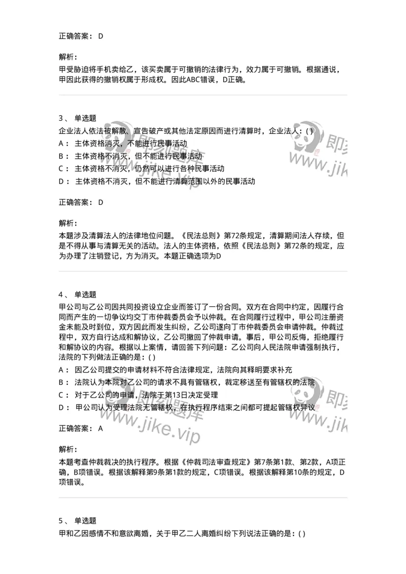 0-军队文职人员招聘《法学》模拟预测12-325739_军队文职(1)_01.军队文职真题-专业课_（全）版本一（历年真题+章节练习+模拟题）_法学(军队文职)_预测模拟_题目+解析