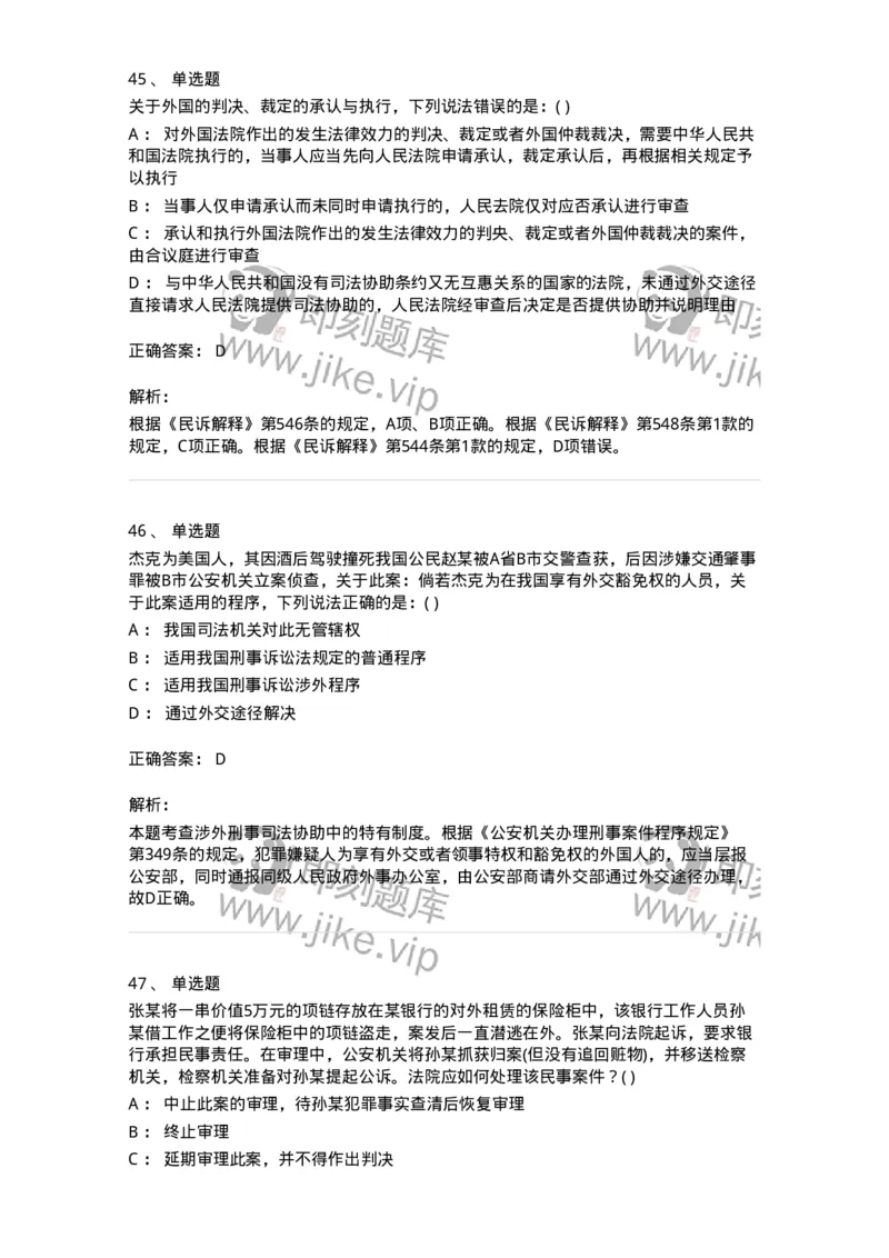 0-军队文职人员招聘《法学》模拟预测12-325739_军队文职(1)_01.军队文职真题-专业课_（全）版本一（历年真题+章节练习+模拟题）_法学(军队文职)_预测模拟_题目+解析