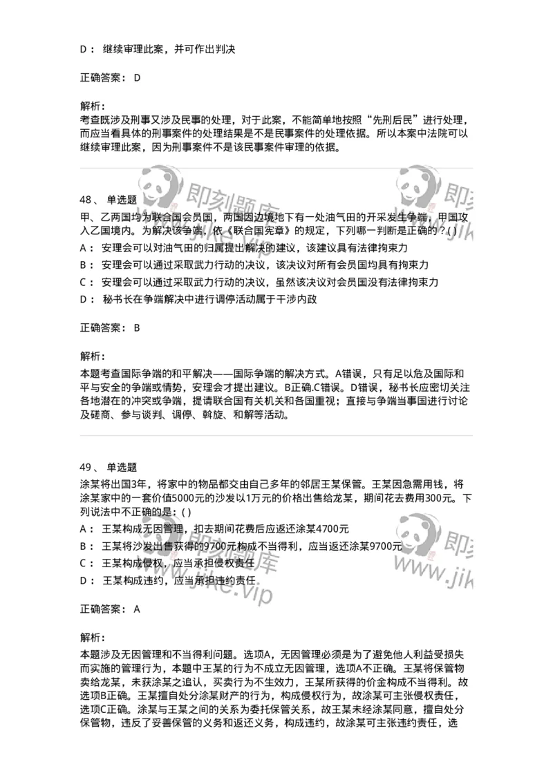 0-军队文职人员招聘《法学》模拟预测12-325739_军队文职(1)_01.军队文职真题-专业课_（全）版本一（历年真题+章节练习+模拟题）_法学(军队文职)_预测模拟_题目+解析