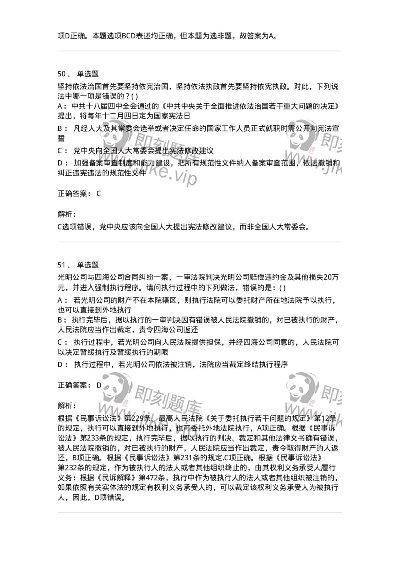 0-军队文职人员招聘《法学》模拟预测12-325739_军队文职(1)_01.军队文职真题-专业课_（全）版本一（历年真题+章节练习+模拟题）_法学(军队文职)_预测模拟_题目+解析