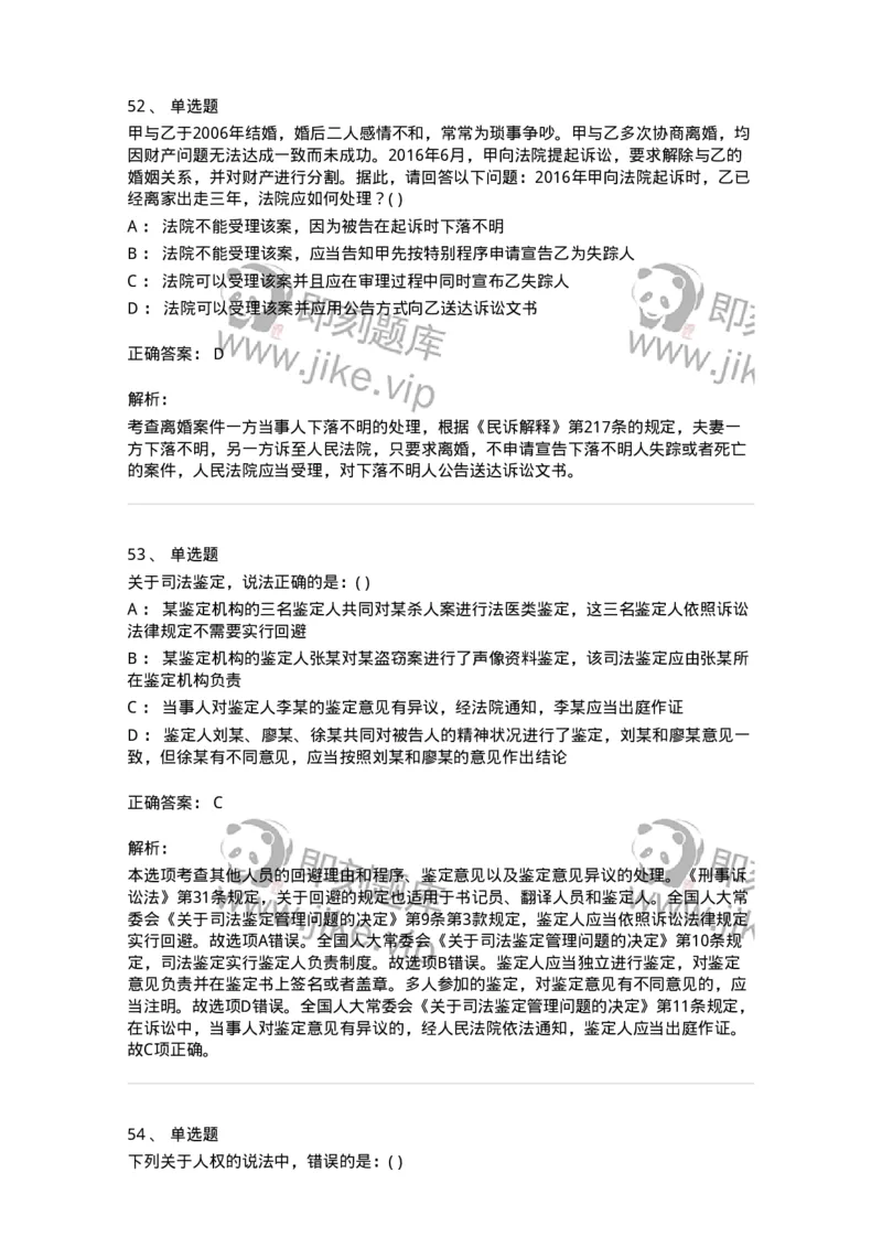 0-军队文职人员招聘《法学》模拟预测12-325739_军队文职(1)_01.军队文职真题-专业课_（全）版本一（历年真题+章节练习+模拟题）_法学(军队文职)_预测模拟_题目+解析