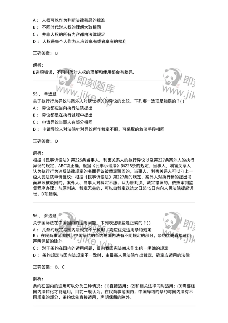 0-军队文职人员招聘《法学》模拟预测12-325739_军队文职(1)_01.军队文职真题-专业课_（全）版本一（历年真题+章节练习+模拟题）_法学(军队文职)_预测模拟_题目+解析