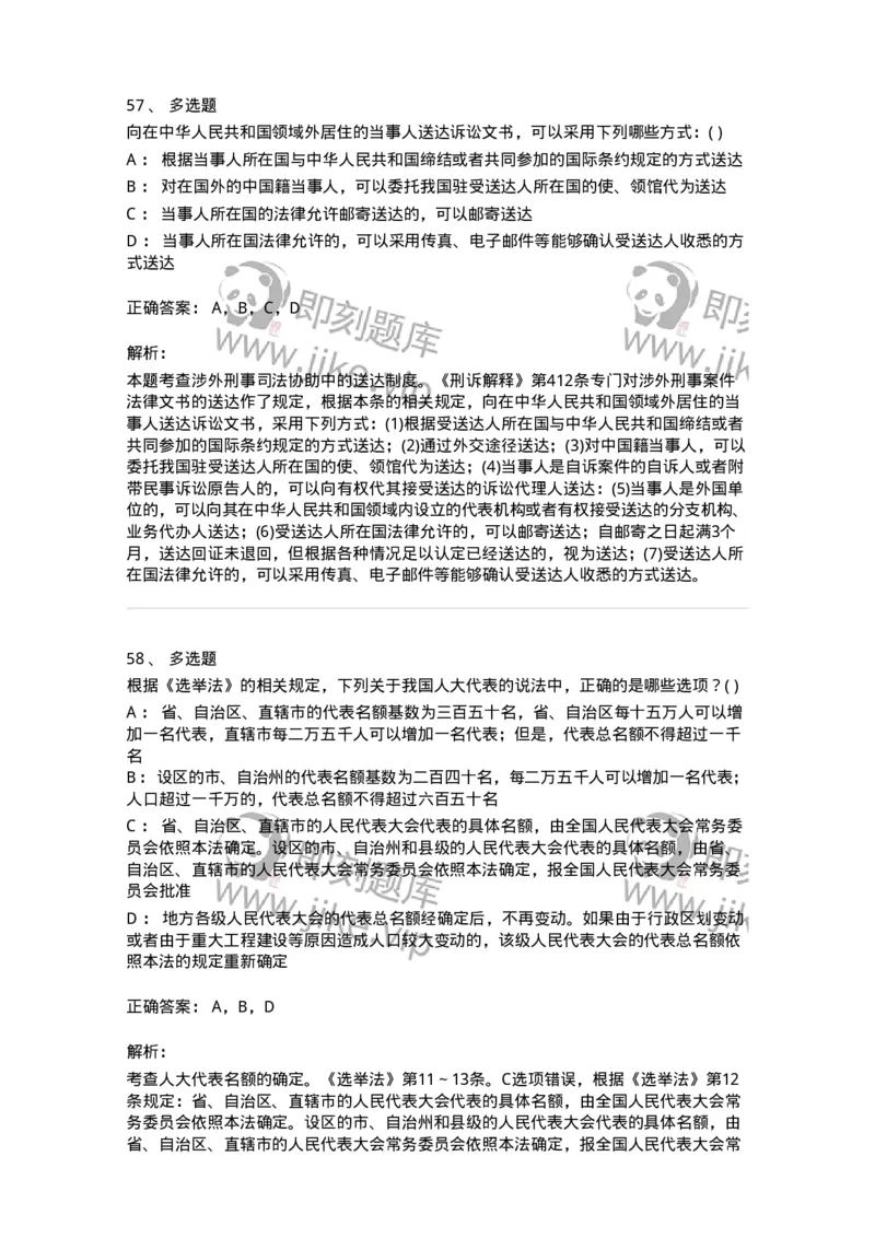 0-军队文职人员招聘《法学》模拟预测12-325739_军队文职(1)_01.军队文职真题-专业课_（全）版本一（历年真题+章节练习+模拟题）_法学(军队文职)_预测模拟_题目+解析