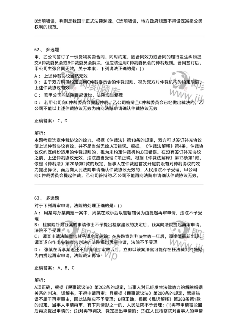 0-军队文职人员招聘《法学》模拟预测12-325739_军队文职(1)_01.军队文职真题-专业课_（全）版本一（历年真题+章节练习+模拟题）_法学(军队文职)_预测模拟_题目+解析