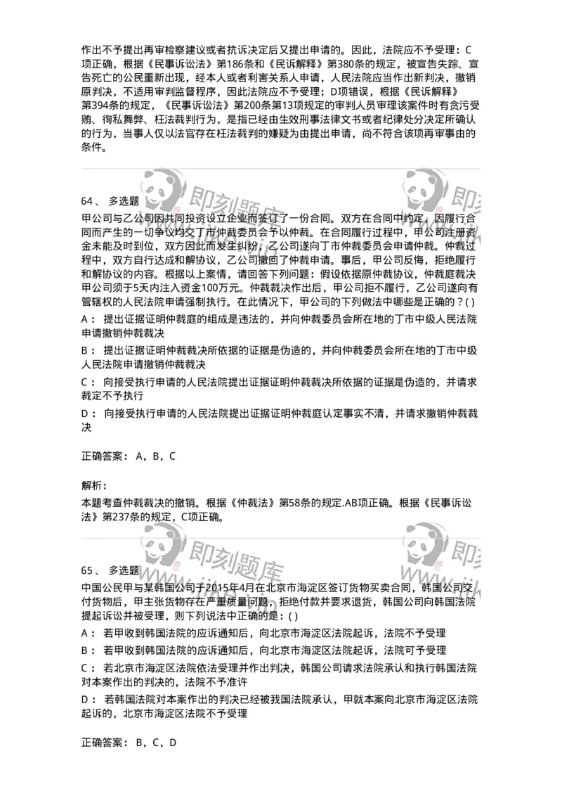 0-军队文职人员招聘《法学》模拟预测12-325739_军队文职(1)_01.军队文职真题-专业课_（全）版本一（历年真题+章节练习+模拟题）_法学(军队文职)_预测模拟_题目+解析