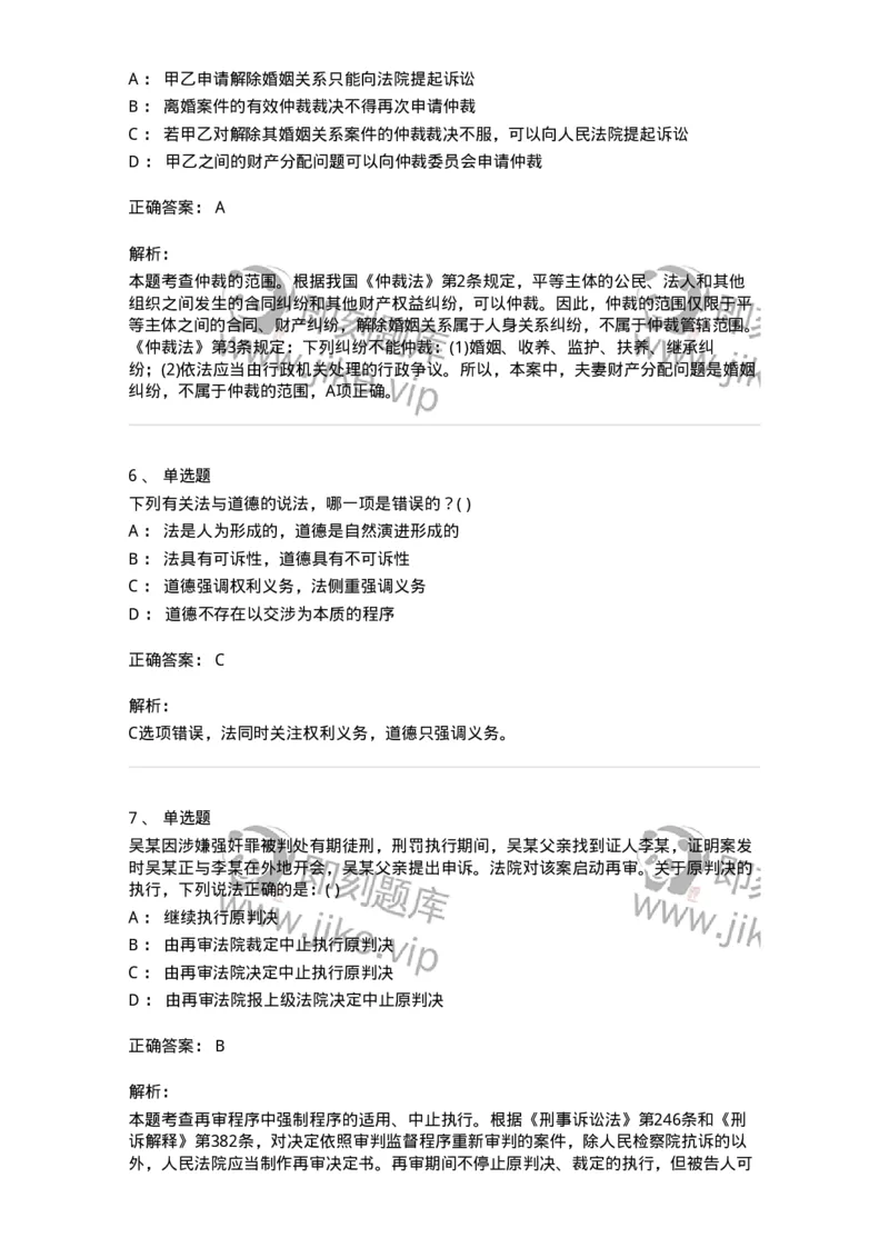 0-军队文职人员招聘《法学》模拟预测12-325739_军队文职(1)_01.军队文职真题-专业课_（全）版本一（历年真题+章节练习+模拟题）_法学(军队文职)_预测模拟_题目+解析