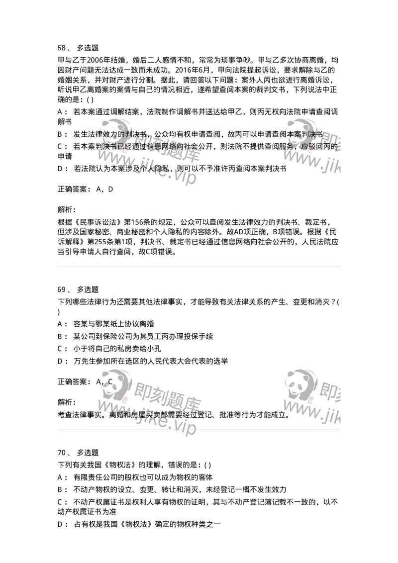 0-军队文职人员招聘《法学》模拟预测12-325739_军队文职(1)_01.军队文职真题-专业课_（全）版本一（历年真题+章节练习+模拟题）_法学(军队文职)_预测模拟_题目+解析