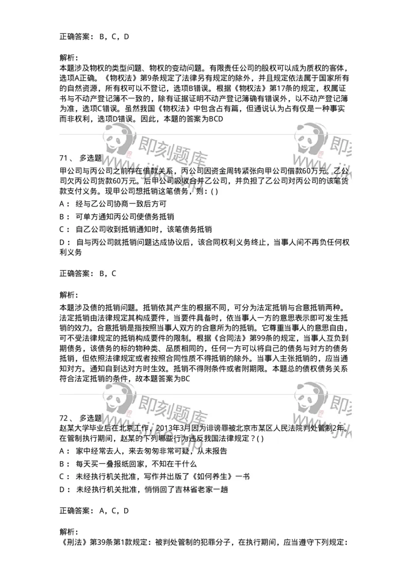 0-军队文职人员招聘《法学》模拟预测12-325739_军队文职(1)_01.军队文职真题-专业课_（全）版本一（历年真题+章节练习+模拟题）_法学(军队文职)_预测模拟_题目+解析