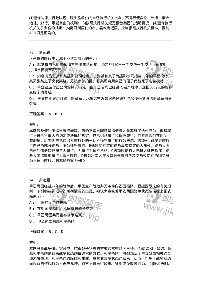 0-军队文职人员招聘《法学》模拟预测12-325739_军队文职(1)_01.军队文职真题-专业课_（全）版本一（历年真题+章节练习+模拟题）_法学(军队文职)_预测模拟_题目+解析