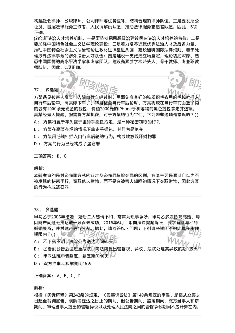 0-军队文职人员招聘《法学》模拟预测12-325739_军队文职(1)_01.军队文职真题-专业课_（全）版本一（历年真题+章节练习+模拟题）_法学(军队文职)_预测模拟_题目+解析