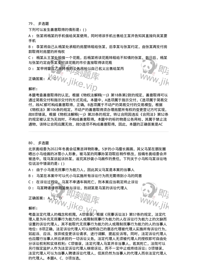 0-军队文职人员招聘《法学》模拟预测12-325739_军队文职(1)_01.军队文职真题-专业课_（全）版本一（历年真题+章节练习+模拟题）_法学(军队文职)_预测模拟_题目+解析