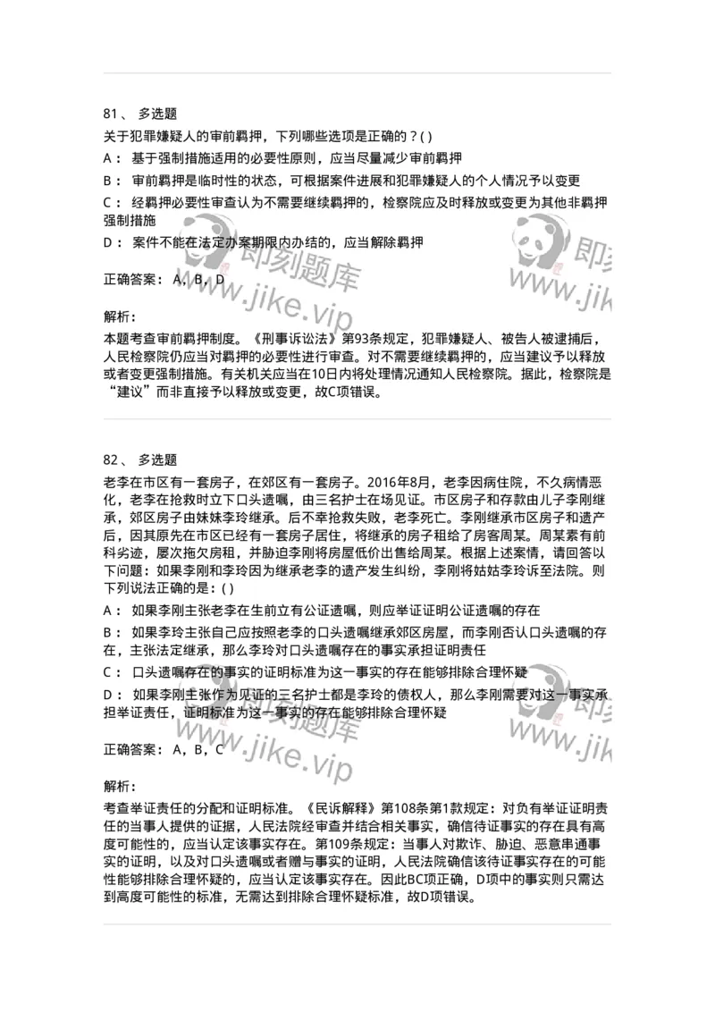 0-军队文职人员招聘《法学》模拟预测12-325739_军队文职(1)_01.军队文职真题-专业课_（全）版本一（历年真题+章节练习+模拟题）_法学(军队文职)_预测模拟_题目+解析