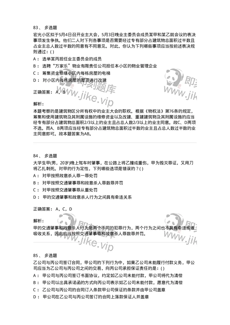 0-军队文职人员招聘《法学》模拟预测12-325739_军队文职(1)_01.军队文职真题-专业课_（全）版本一（历年真题+章节练习+模拟题）_法学(军队文职)_预测模拟_题目+解析