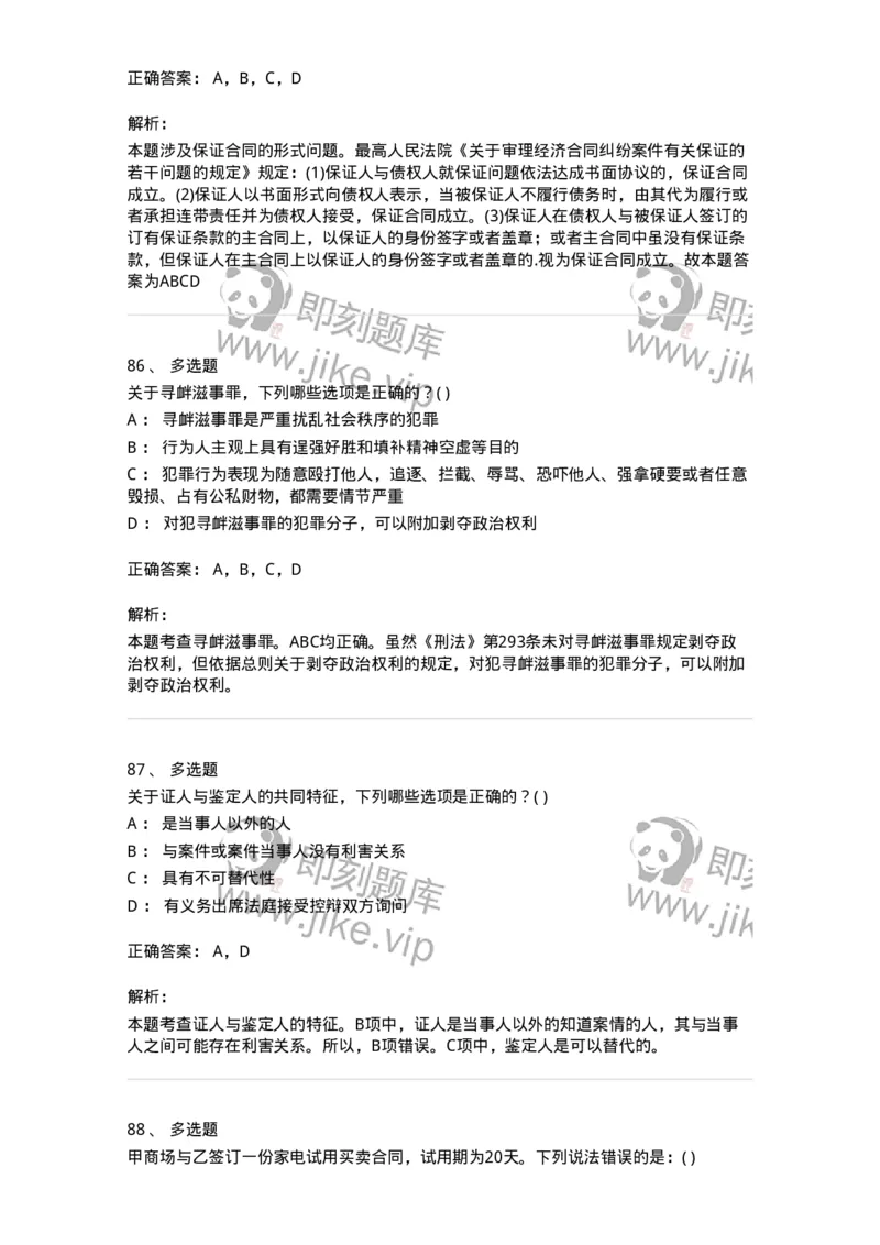 0-军队文职人员招聘《法学》模拟预测12-325739_军队文职(1)_01.军队文职真题-专业课_（全）版本一（历年真题+章节练习+模拟题）_法学(军队文职)_预测模拟_题目+解析